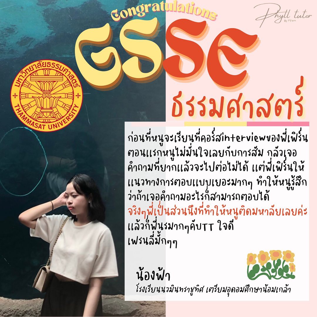 phyll_tutor's tweet image. &quot;ALL-IN-ONE 2023&quot; 

สำหรับน้องที่อยากปั้นพอร์ตให้เด่น สัมภาษณ์ปังๆ✨
มีรีวิวพี่ๆติดม.ดัง #bjm #comart #cicm #esse #inda ฯลฯ จากการลงติวคอร์สนี้มาแล้ว! 

📍สมัครเลย ที่นั่งมีจำกัด 
#dek66 #dek67 #ทีมมมส #ทีมมก #ทีมมข #ทีมมธ #ทีมจุฬา #ทีมบูรพา #ทีมมศว #เชียงใหม่ #pbictu #ALevel66