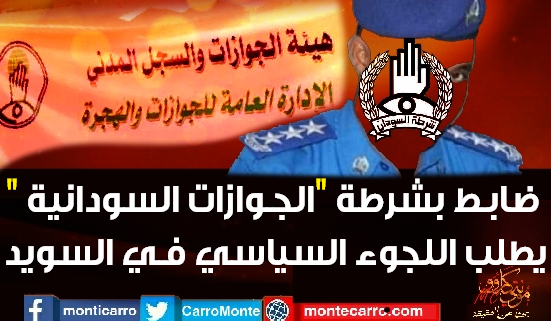 CarroMonte's tweet photo. تقدم ضابط شرطة برتبة النقيب بطلب اللجوء السياسي في السويد وعلمت مونتي كاروو ان الضابط (ع.ت) الدفعة 65 كان ضمن فريق ادارة السجل المدني المبتعث لاستخراج جوازات السفر للسودانيين بالخارج ، تقدم بطلبه للسلطات السويدية في الثامن والعشرين من فبراير الماضي https://t.co/Sv3XgbU3bU