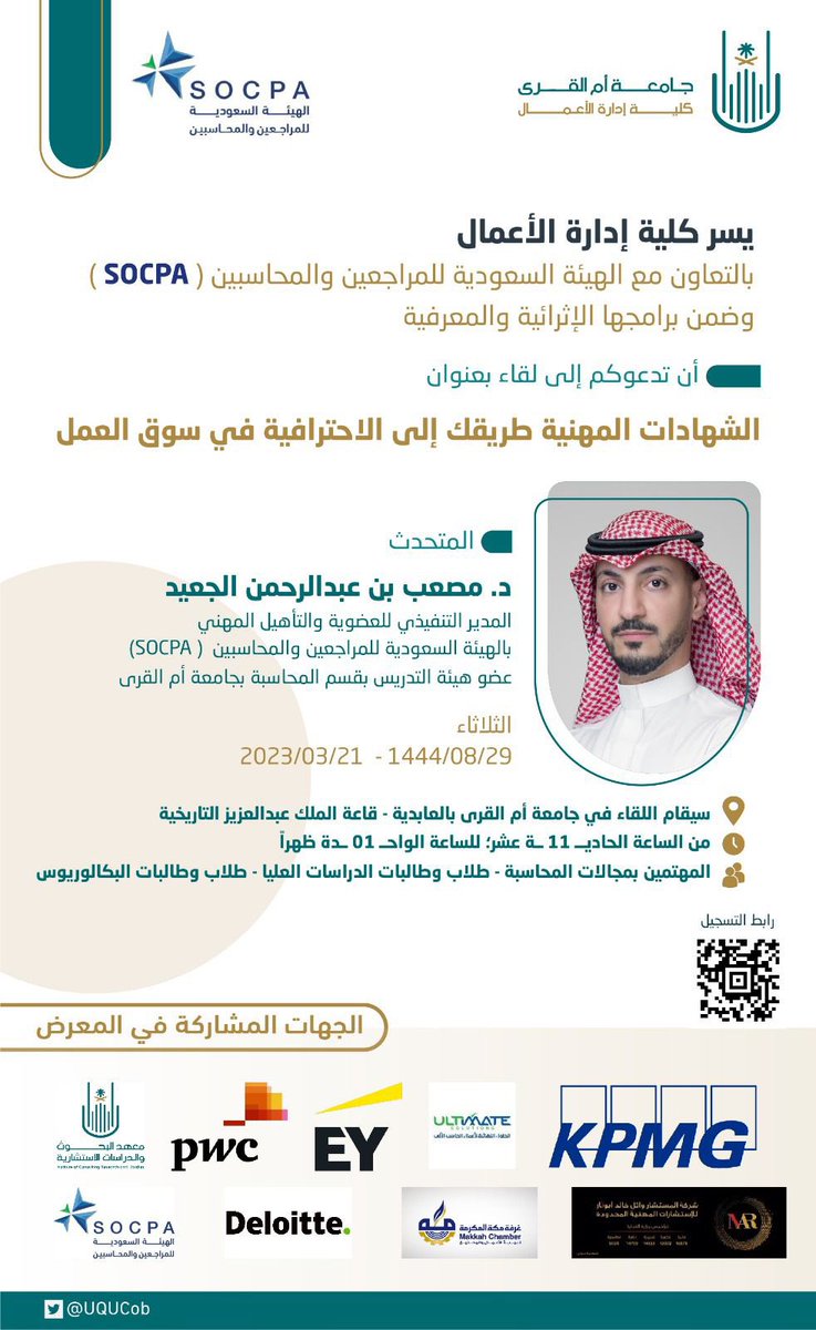 Business & Economics كلية الادارة والاقتصاد (@uqu_cbe) on Twitter photo 