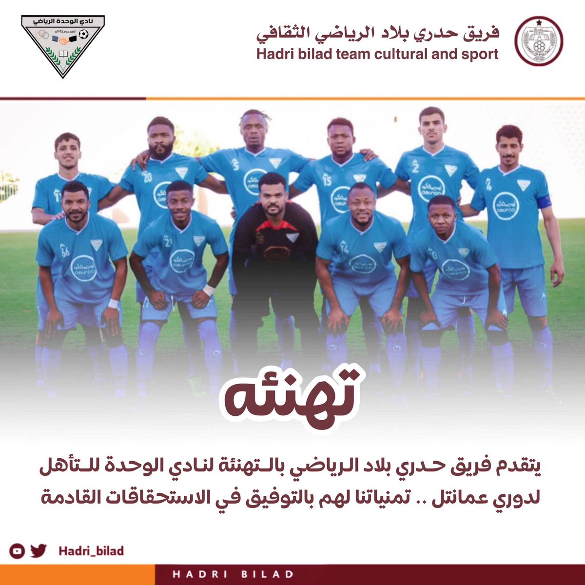 hadri_bilad's tweet photo. نُبارك لنادي الوحدة الرياضي التأهل لدوري عمانتل 💙💙💙 @AlwhdaClub https://t.co/56NWYASEuj