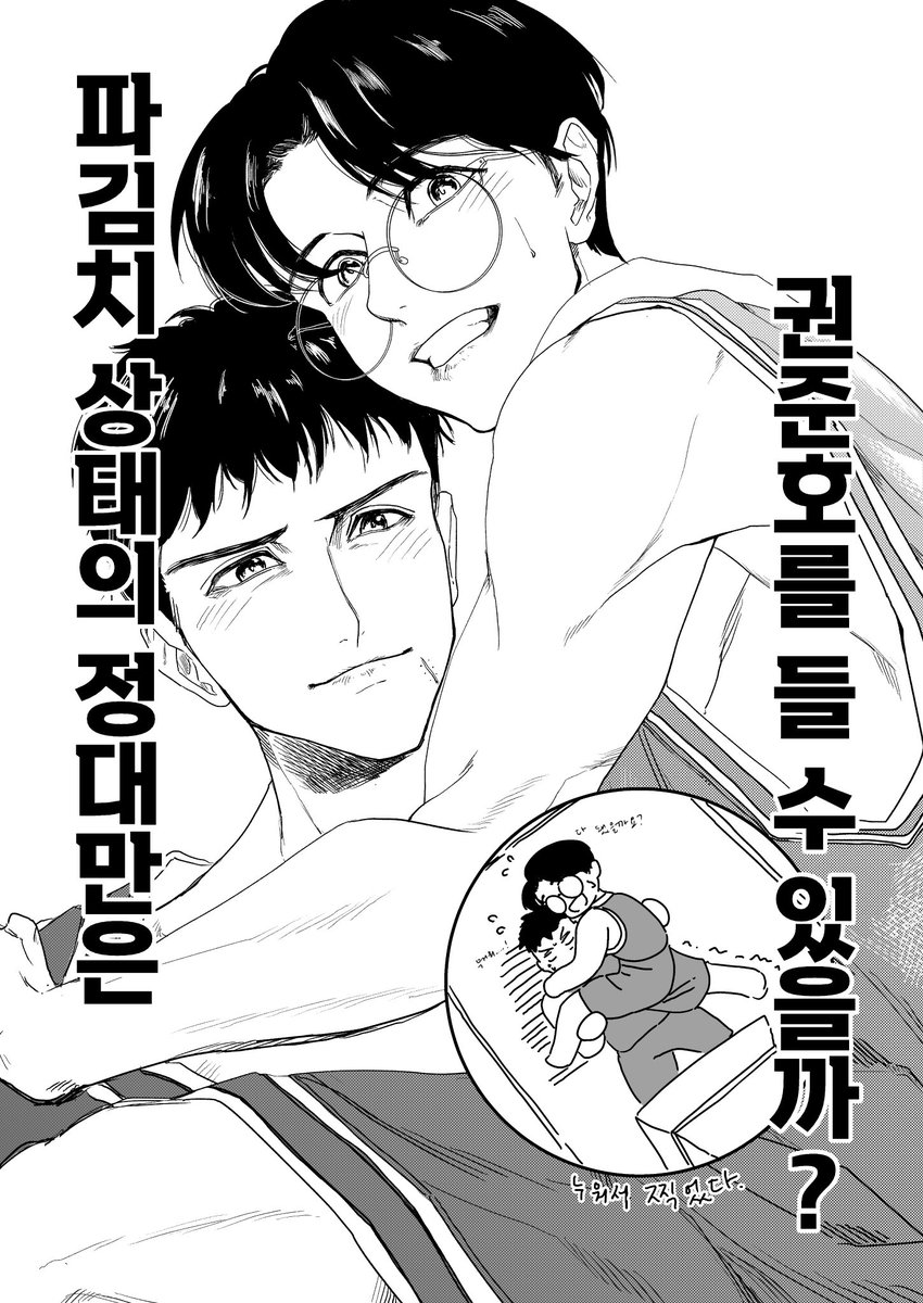 flat_brush's tweet image. 대만준호 4컷위주 만화.
포스타입 온리전 [권준호, 디펜스가 약해]에 발행예정.

⚠️해당 이미지는 허위 및 과장광고로 실제 만화 분위기는 원 속과 같습니다.

@14x05only