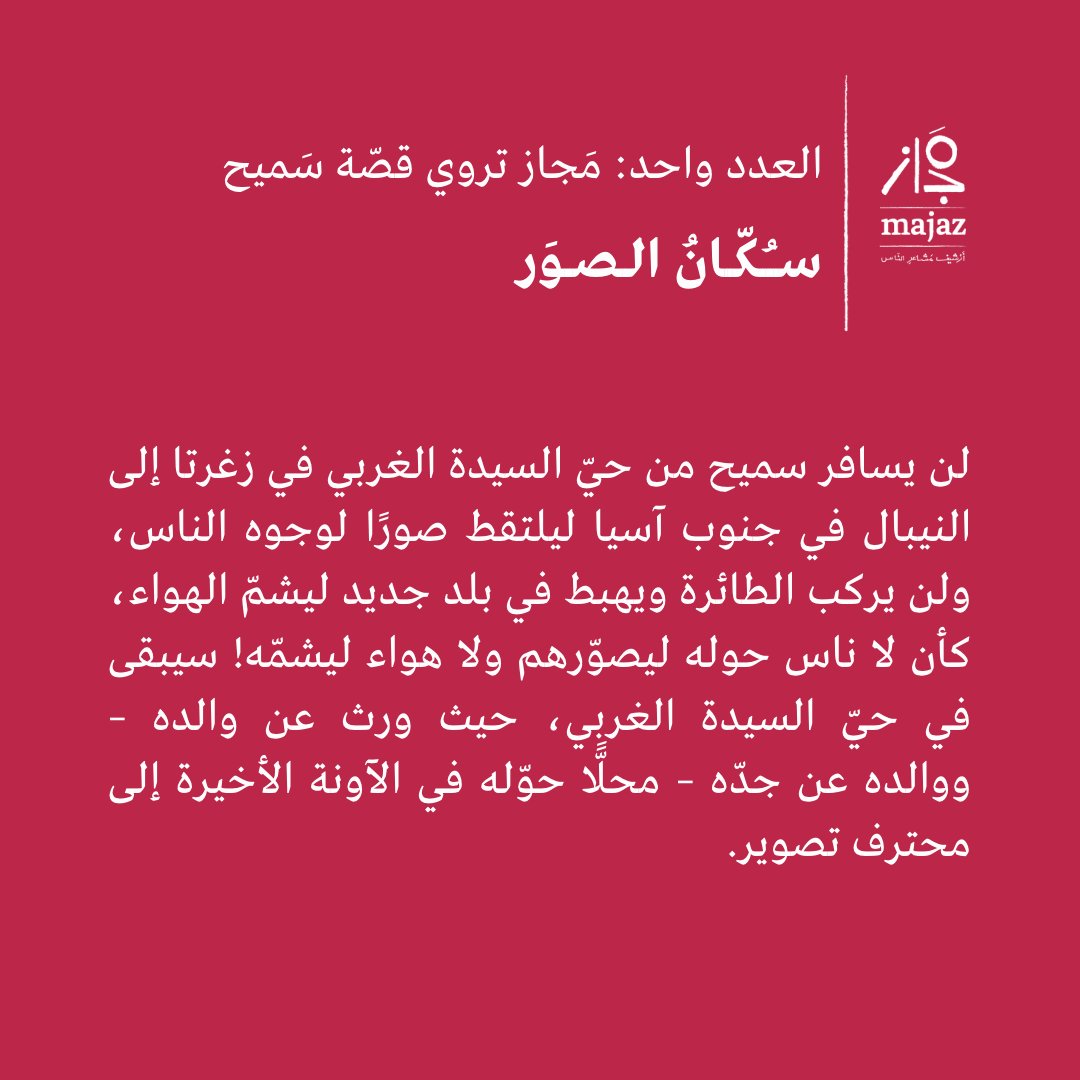 مَجاز tweet media