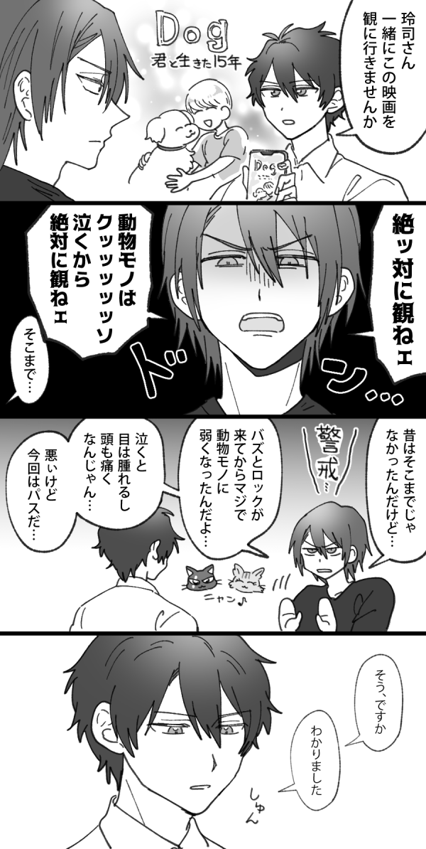 久慈川さん VS 警戒している天羽 