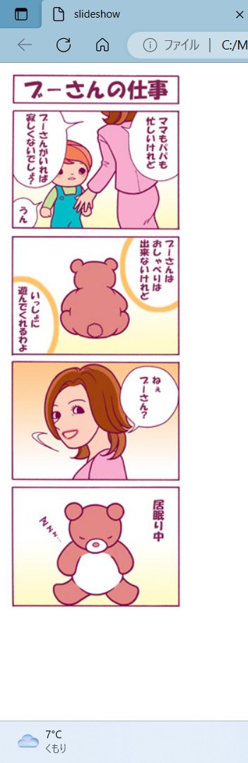 maiwai1168's tweet image. ChatGPTでスライドショーの作り方を教えてもらいました✨そのままコピペ😄
#ChatGPT #javascript初心者