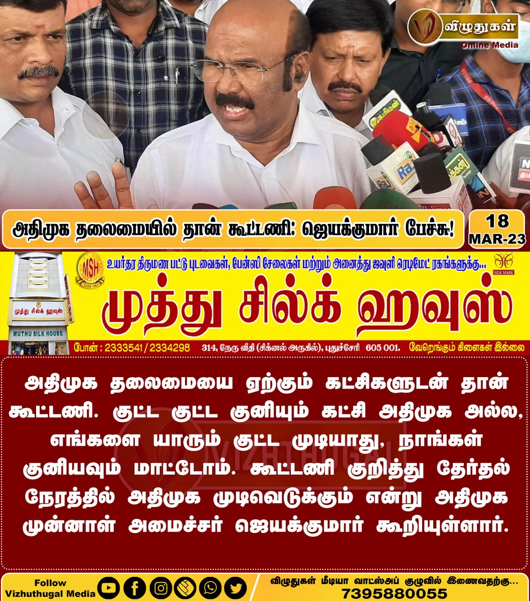 அதிமுக தலைமையில் தான் கூட்டணி: ஜெயக்குமார் பேச்சு!
#ministerjayakumar #admkalliance #ADMK #election #TamilnaduNews