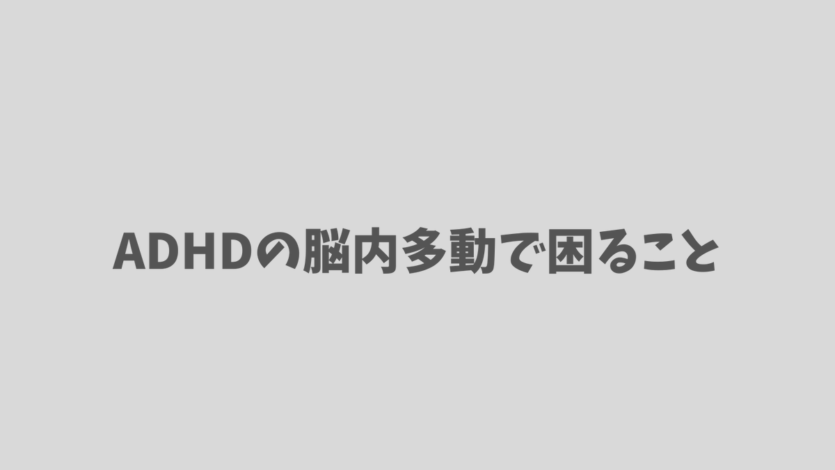dameningentachi's tweet photo. 【ADHDの脳内多動で困ること】
脳内多動って本当に大変だよなと思う🦥
自分の経験談で辛いことをまとめてみた🦥 https://t.co/EmAh2YLFHh