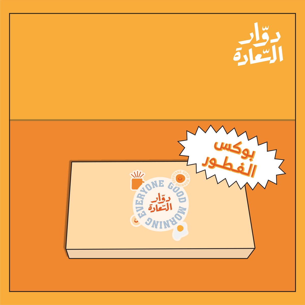 دوار السعادة tweet media