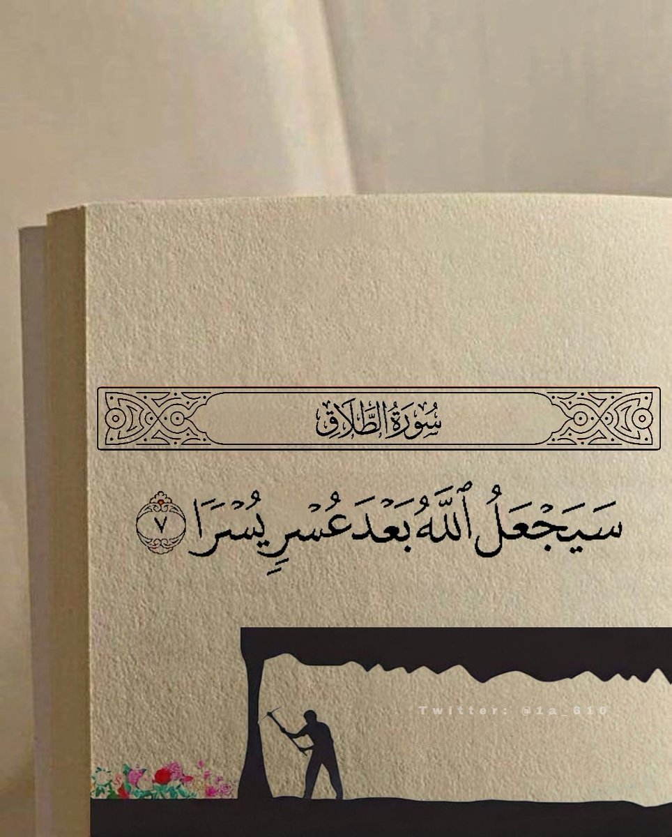1A_610's tweet photo. إياكَ أن تيأس فكل الصابِرينَ قد جُبُرو.. https://t.co/2G2CNybg1B