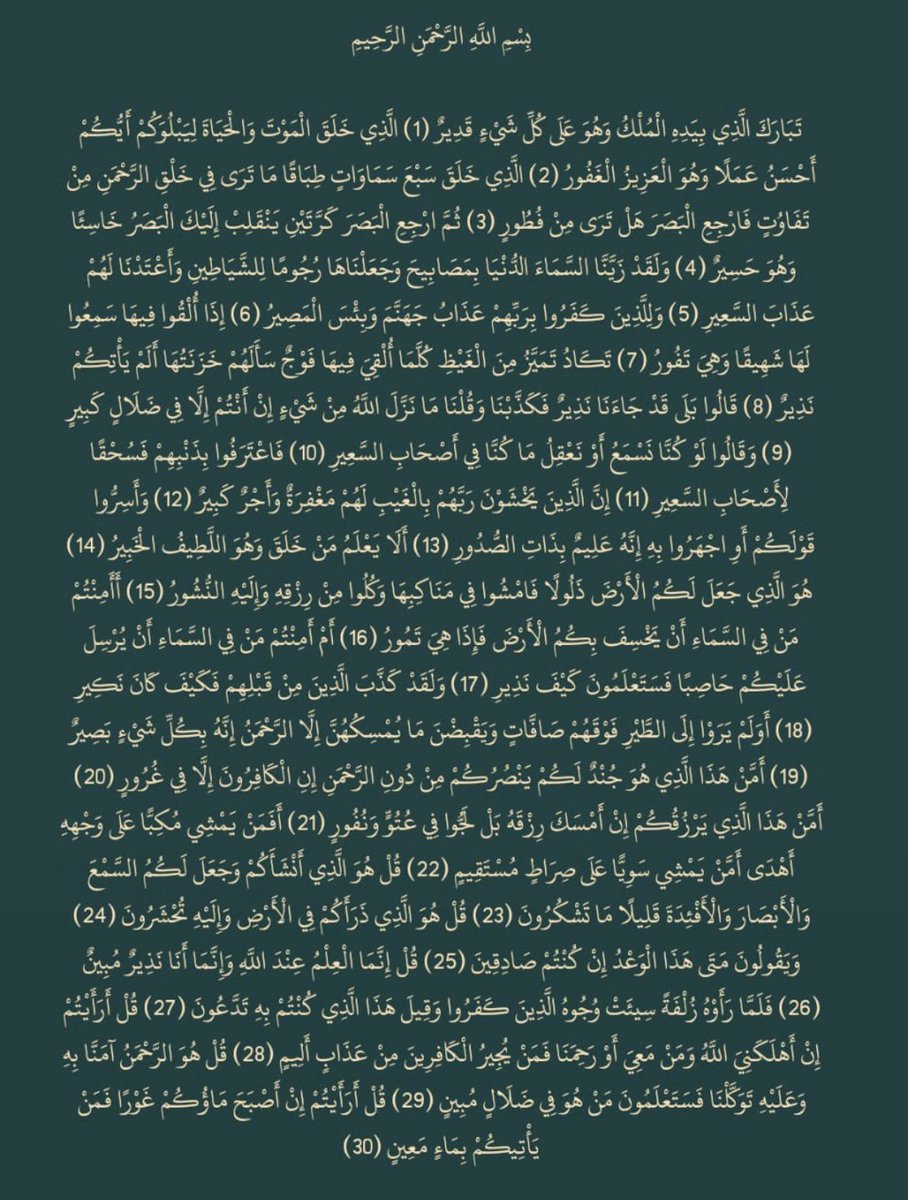 8iilf_'s tweet photo. سوره الملك رتويت لعلها تشفع لك.. https://t.co/esO0Esf469