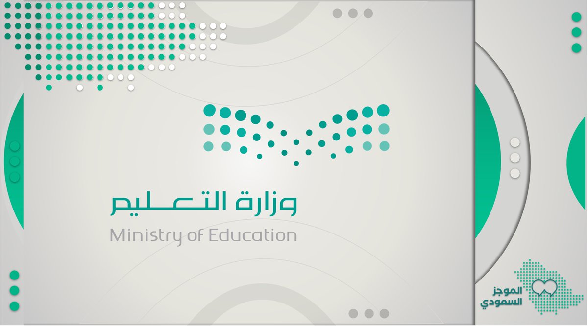 "وزارة التعليم" تحدد موعد بداية اليوم الدراسي في شهر #رمضان:

الرياض
جدة
- عند الساعة 9 صباحًا

القصيم
الجوف
الحدود الشمالية
نجران
- عند الساعة 10 صباحًا. 

القويعية
- عند الساعة 9:30 صباحًا. 

المدينة المنورة
- عند الساعة 9:45 صباحًا.