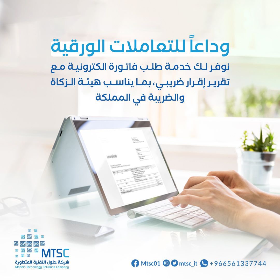 mtsc_it's tweet photo. نلبي احتياجاتك ونصدر لك فاتورة الكترونية وتقرير إقرار ضريبي 👌
تواصل معنا الآن ✅

 #حلول_التقنية_المتطورة #تطبيقات #برمجة #محاسبة #برنامج_محاسبي #تطوير_مواقع #تطوير #مواقع_الكترونية #تطبيقات_جوال https://t.co/fBVybTsiQy