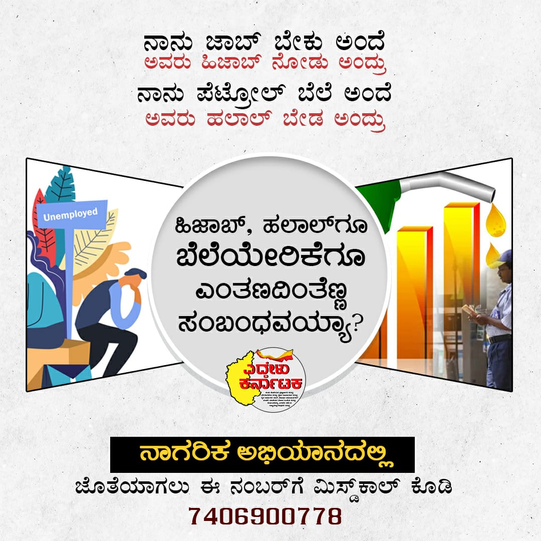 #JobSeekers #Hijab  #PetrolDieselPrice #Halal #WakeUpKarnataka #EddeluKarnataka <a href="/BahutvaKtka/">Bahutva Karnataka ಬಹುತ್ವ ಕರ್ನಾಟಕ</a> <a href="/_SwarajIndia/">Swaraj India</a> <a href="/Aakar__Patel/">Aakar Patel</a> <a href="/gulabpasha/">Gulab Pasha - گلاب پاشا - ಗುಲಾಬ್ ಪಾಷಾ</a> <a href="/HateSpeechBeda/">Hate Speech Beda</a> <a href="/JeraldSJCL/">Jerald D Souza</a> <a href="/manoharban/">Manohar Elavarthi/ ಮನೋಹರ್ ಎಲವರ್ತಿ</a>