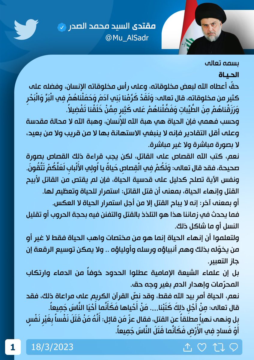 Mu_AlSadr's tweet photo. https://t.co/TKdVrDM0IF