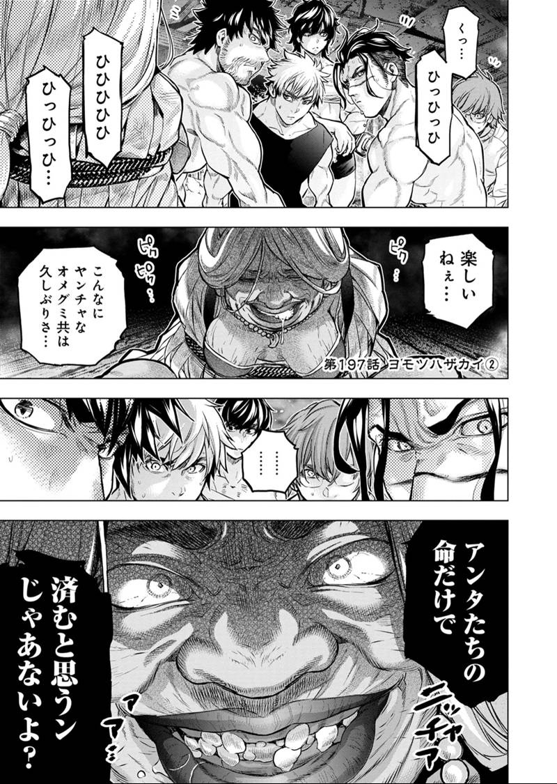 kei0922to's tweet photo. インゴシマ 197話を先読みしました。 https://t.co/mET1gRl7YP https://t.co/QrP4pYtK3Z
