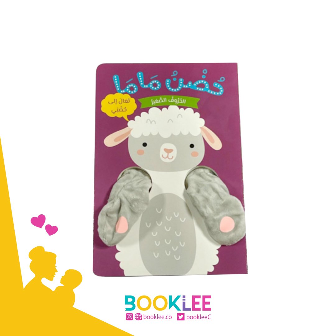 BookleeC's tweet photo. كل الأيام والعمر لأمي👩🏻‍🍼
فلا اقتباس يُنصفها، ولا نصٌ يكفي لوصفها
هي الخيرُ والحب والعطاء🤍
اللهم متع الأمهات بالصحة والعافية، واغفر وارحم لمن فقدنا منهم واجمعنا بهم في الفردوس الاعلى من الجنه❤️

كود خصم (أجمل_أم)١٠٪ على جميع اشتراكات بوكلي ل #يوم_الأم 🤩👇

https://t.co/vfs8gRWn4V https://t.co/OAhKF93Rlx