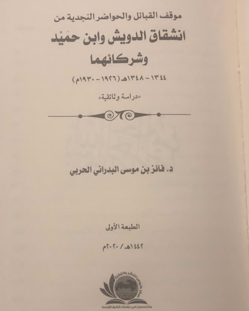 3rwwwh's tweet photo. @XczxR @8kz88 وهنا مخطوطه تخص الرشايده بني رشيد من كتاب انشقاق الدويش https://t.co/RwKVTJVJnR