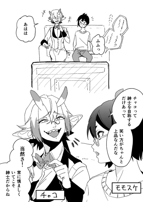 案外ゲラなチャコさんと、分からなくなってきた桃助君。

#害虫紳士 