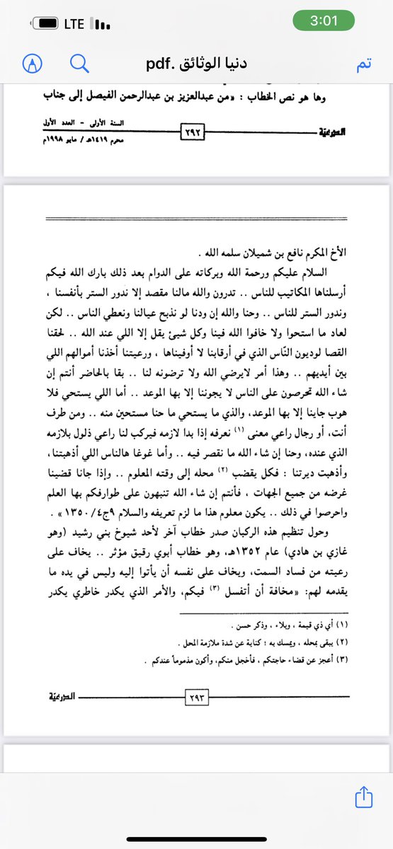 3rwwwh's tweet photo. @roud_bin_hadi هنا مخطوطات ووثايق لشيخ بن هادي و ابن شميلان https://t.co/qoI7MWRyXN