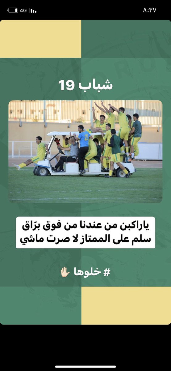 8kt6_'s tweet photo. على وين؟ على الممتاز🔝💚💙💛 https://t.co/zO6z6JnEhQ