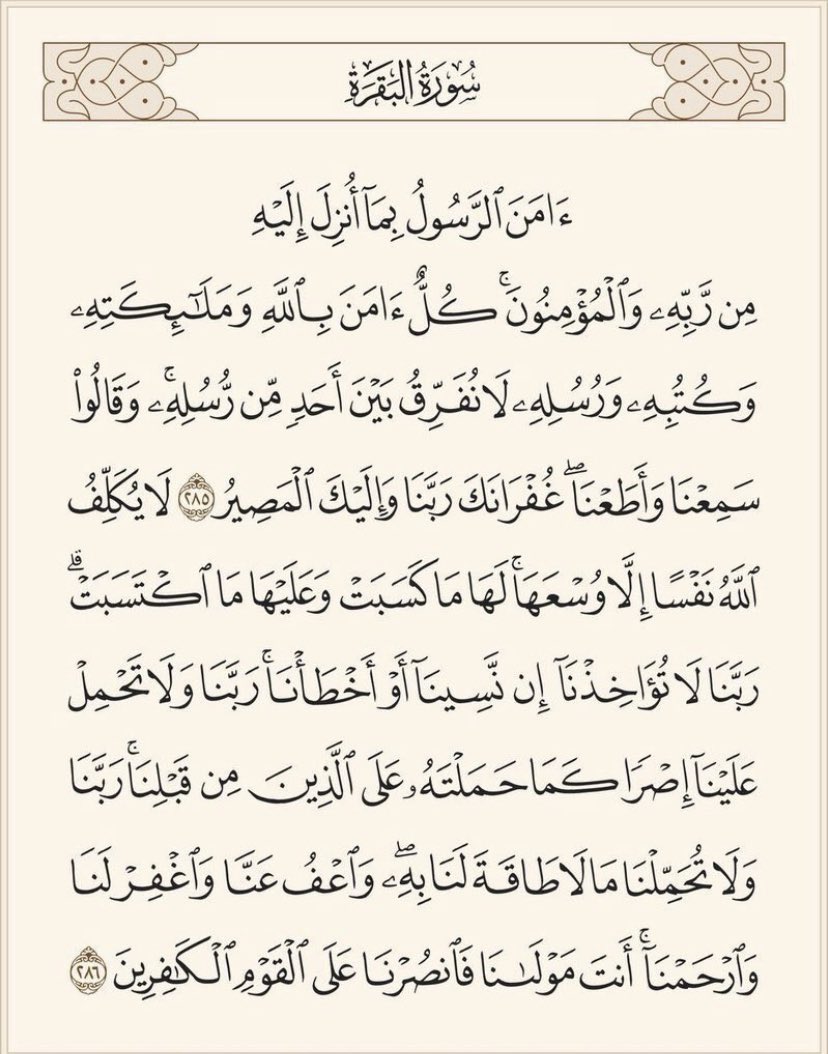 200salm's tweet photo. #سورة_البقرة #اليوم https://t.co/xk261imRar