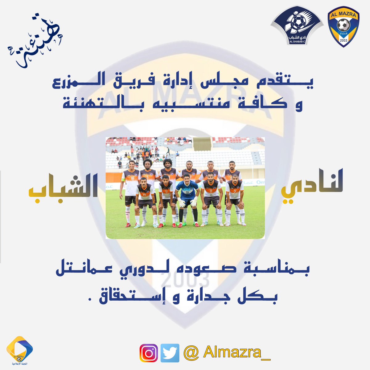 فريق المزرع (@almazra_) on Twitter photo 
