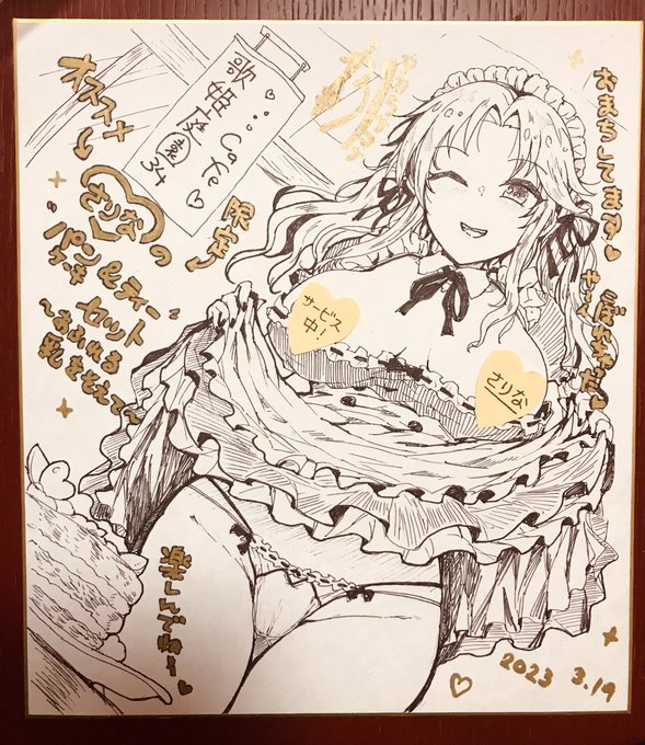 支援者抽選用色紙3枚目 メイド喫茶沙理奈さん 