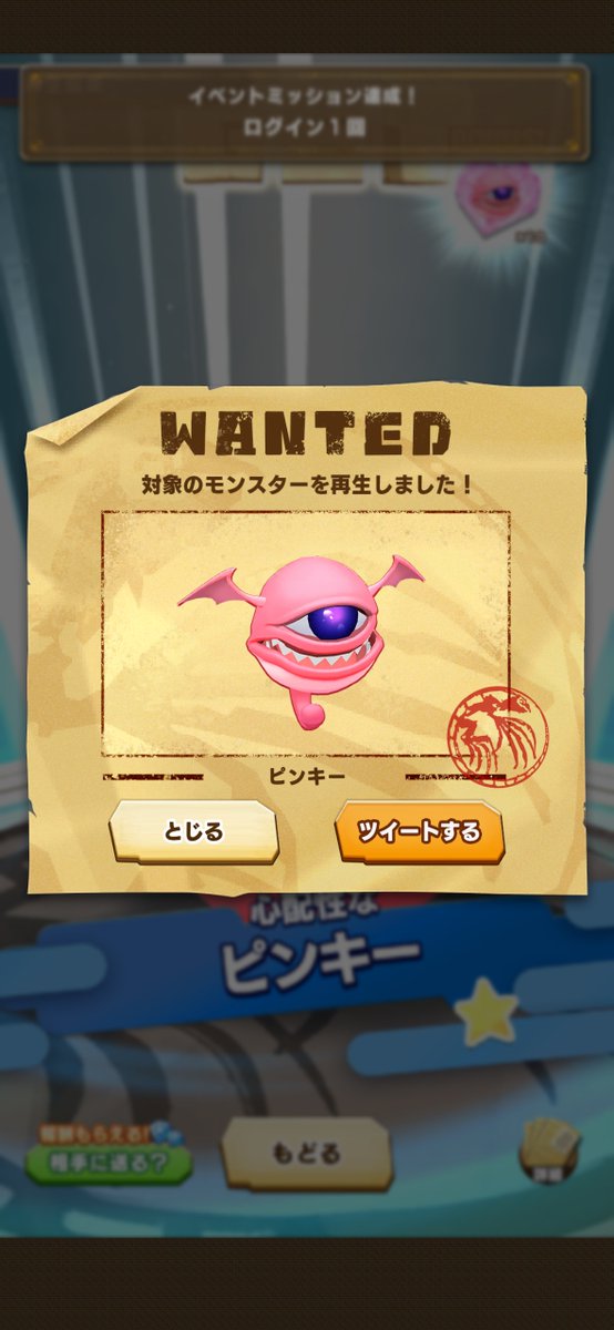 jokersenden's tweet photo. LINEの友だちからモンスターを再生！
#LINEMF #モンスターファーム https://t.co/x0xkPChhXn