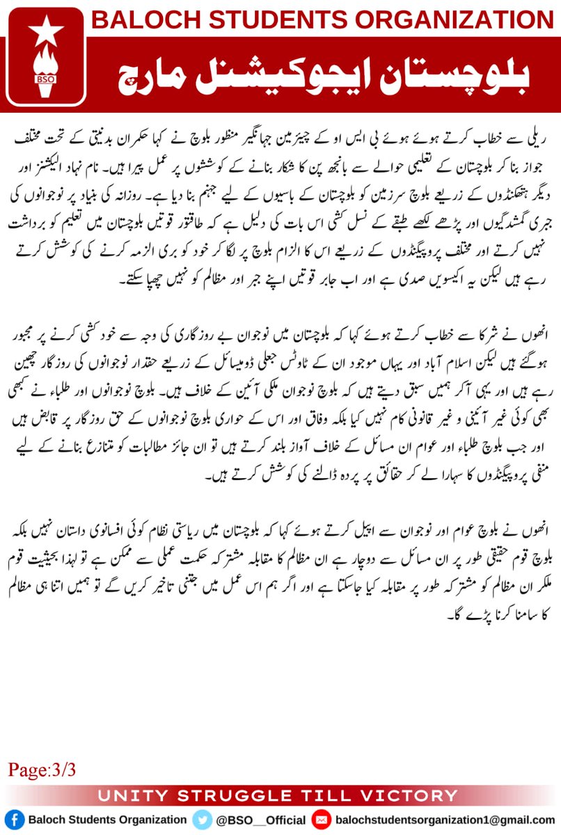 بی ایس او کے تعلیمی مُہم کے سلسلے میں تنظیم کے مرکزی کال کے مطابق (بی ایس او، مستونگ زون) کی جانب سے "بلوچستان ایجوکیشنل مارچ" کا انعقاد کیا گیا
جس میں طلباء تنظیموں، اساتذہ کرام، سیاسی پارٹیوں اور  طالب علموں سمیت دیگر مکتبہ فکر سے تعلق رکھنے والے افراد نے شرکت کی