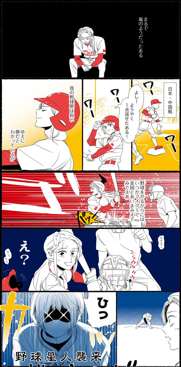 WBCやきう漫画 その2
#ヘタリア
今回初めて野球を描いたんですけど、めちゃくちゃ作画コスト高いの知った\(^o^)/ 