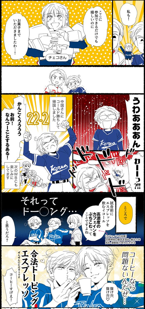 WBCやきう漫画 その2
#ヘタリア
今回初めて野球を描いたんですけど、めちゃくちゃ作画コスト高いの知った\(^o^)/ 