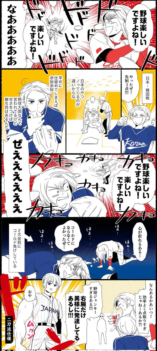 WBCやきう漫画 その2
#ヘタリア
今回初めて野球を描いたんですけど、めちゃくちゃ作画コスト高いの知った\(^o^)/ 