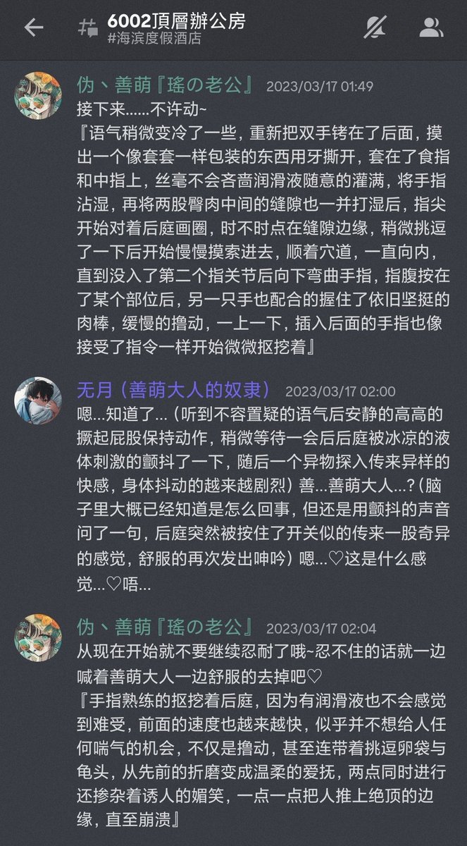 今天晚上来两篇啦w
来自善萌 <a href="/Hakurui15173/">伪丶善萌</a> 与无月 <a href="/zizuoduoqinghd1/">无月sama</a> 的主奴调教play~♡
极度护犊子的善萌与平日中忠心耿耿的的无月在群里的甜蜜是大家都看在眼里的呢~♡
在酒店的顶层办公室里，作为小奴的无月，等来了善萌大人的“调教奖励”呢w
#文爱www