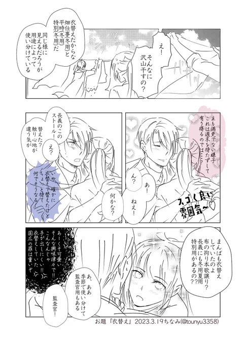 #W山姥切と女審神者版60分一本勝負開催ありがとうございます!お題『衣替え』長義さにです。クローゼットにズラーっと綺麗に並んでるイメージあります。 