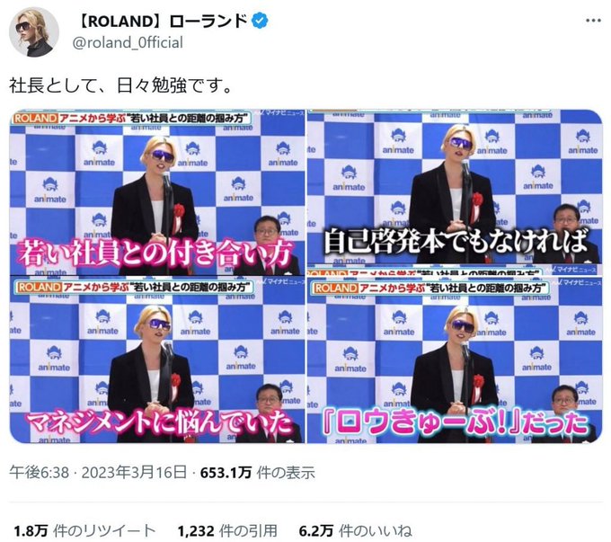 ローランドさん「ロウきゅーぶ好きって言った後3人のお客様と音信不通になり、2000人のフォロワーを失いました」ツイートに