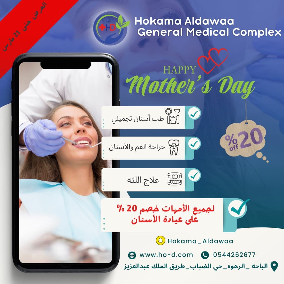 #شهر_رمضان
لجميع الأمهات كل عام نهديك الحب 💞
#عروض_يوم_الأم #الباحه #مجمع #طبي #اليوم #حكماء_الدواء #مستشفى_الملك_فهد #اكسبلور #رمضان #كل_عام_وأنتم_بخير #خصم #صيدلية_حكماء_الدواء #أخبار_اليوم #تريند
