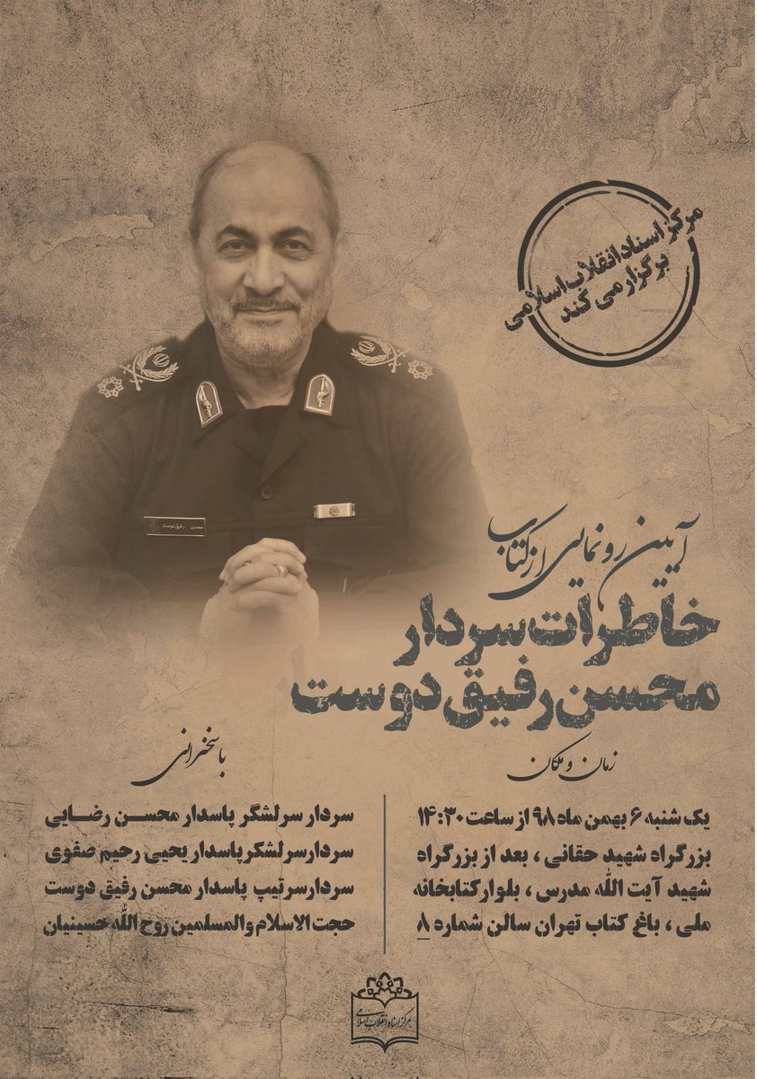 TurkmensahraTs's tweet photo. از دفتر خاطرات محسن رفیق‌دوست، اولین وزیر سپاه: من از خلخالی پرسیدم: “با سران خلق ترکمن چه کنیم؟ ” چهار نفر را اسم بردم. گفت : “این‌ها را همین الان اعدام کنید.” گفتم: “حکم اعدام است؟ ” گفت: “بله”. من هم زنگ زدم پادگان ولی عصر عج و آن‌ها را اعدام کردند.»
#اعدام_رهبران_ترکمن https://t.co/OOqNFMtSse