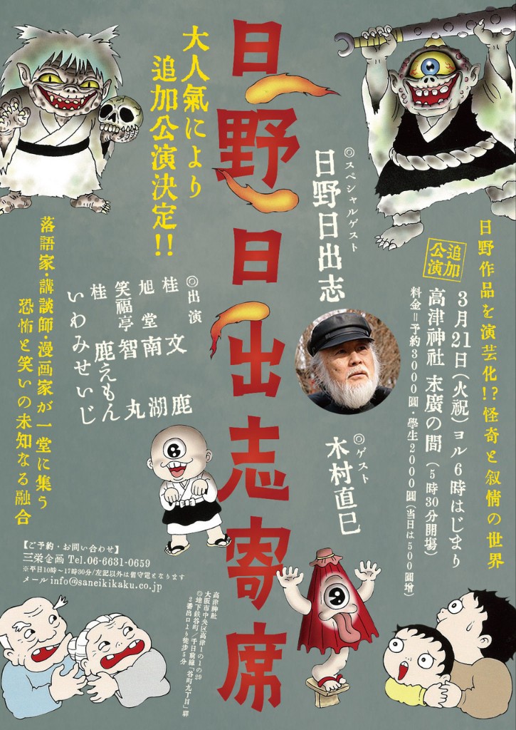 【日野日出志寄席】3月21日(祝•火)

☆残席わずか‼️

昼の部 【2席】
夜の部 【8席】
残席がございます。
[予約優先]とさせていただいております。もし、お時間許せば観に来てくださいませ。
詳細は下記URLをご覧ください。

https://t.co/DJODsimXfL 