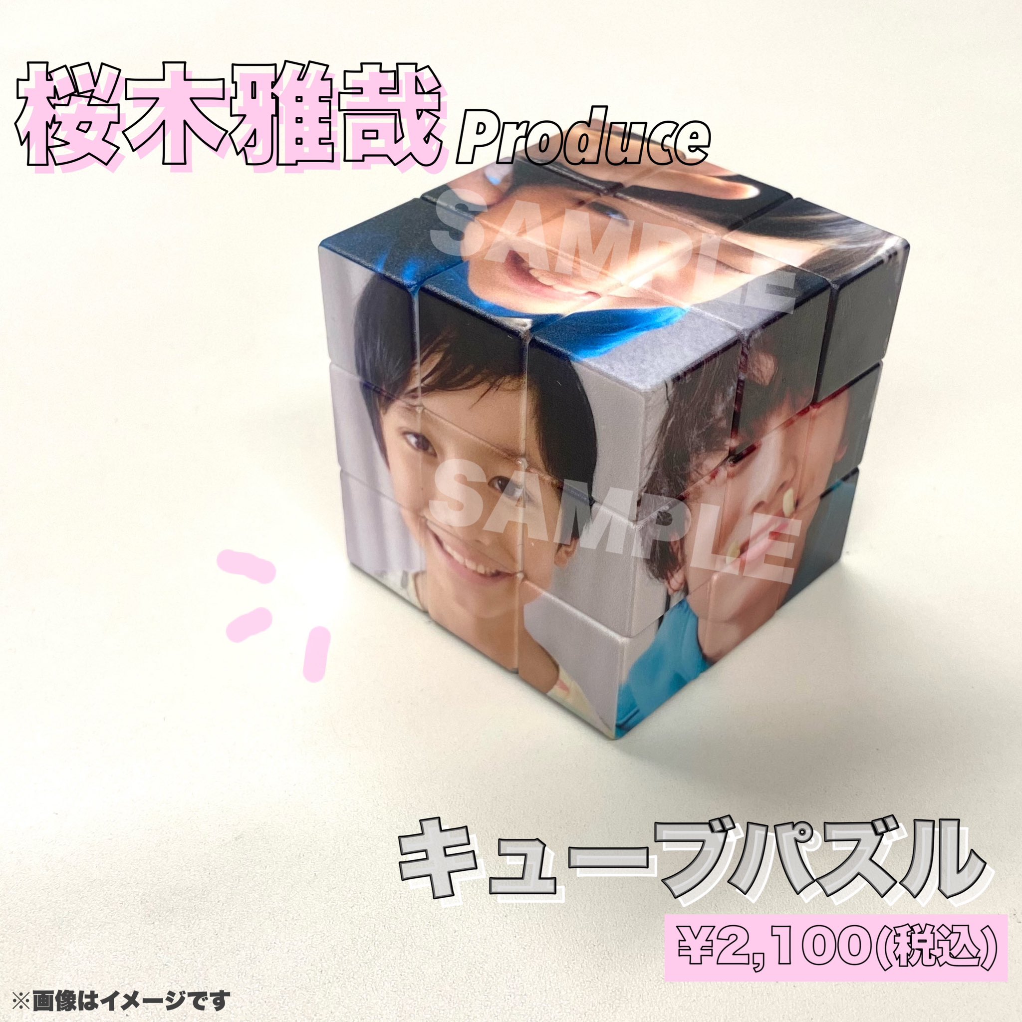 桜木雅哉　グッズ　まとめ売り 原因は自分にある。 桜木雅哉 グッズ - メルカリ