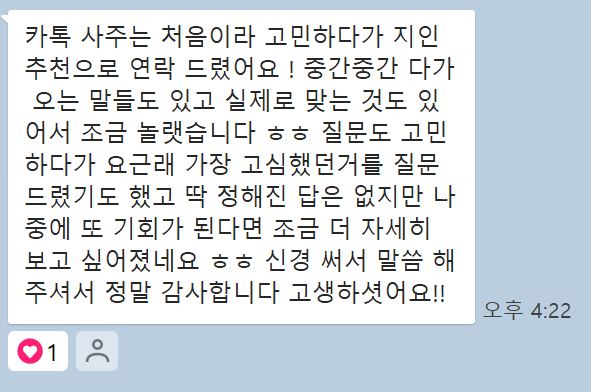 사주 커미션은 계정이 있는 한 24시간 언제든 받고 있기에 디엠이나 오픈 카톡 주시면 신청 가능하십니다! 

디엠 없이 오픈 카톡 바로 가능하시며, 디엠 주실 경우 답이 1시간 이상 없을 경우 카톡 부탁 드리겠습니다🙏💕
#사주커미션후기 #포츈마라 #사주커미션 #사주 #사주팔자 #사주후기 #명리학