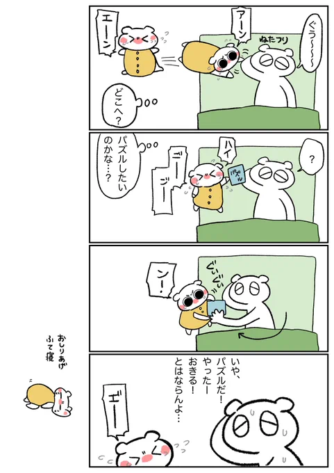 漫画日記かきました🧩
楽しいもの持ってきたら母ちゃんが起きると思ったのか…😚 