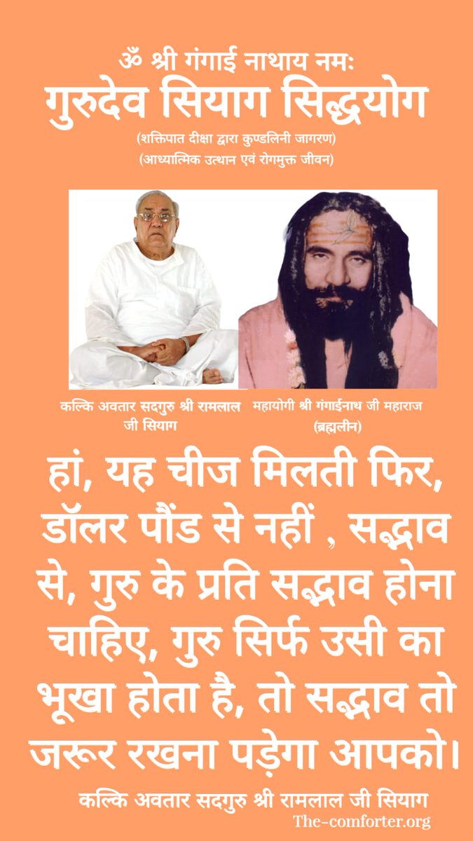 AVSKAG's tweet photo. गुरुदेव जी श्री रामलाल जी सियाग सिद्धि योग मैं कहते हैं की ध्यान एवं मंत्र जाप करना चाहिए और इसमें बौद्धिक प्रयास का कोई मायने नहीं रखता केवल मंत्र जाप करना ही बौद्धिक प्रयास है बाकी काम गुरुदेव जी का है इसलिए नाम जप एवं ध्यान करके देखें।
#SpiritualScienceLab https://t.co/sP3oY5LSAK