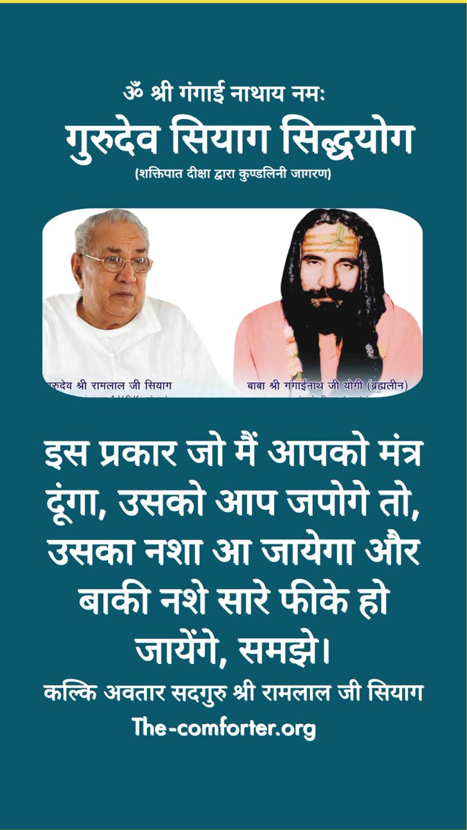AVSKAG's tweet photo. गुरुदेव जी श्री रामलाल जी सियाग अपने सिद्धि योग में कहते हैं कि युग परिवर्तन अनिवार्य है और उससे अच्छा ही होता है इसीलिए ध्यान एवं मंत्र जाप करें एवं वांछित फल पाए
#SpiritualScienceLab https://t.co/oee0bRwEB6