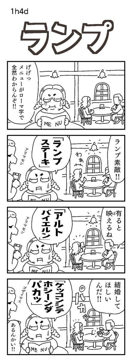 4コマお題:ランプ
バケツ持って廊下に立ってます・・・。

 #1h4d 