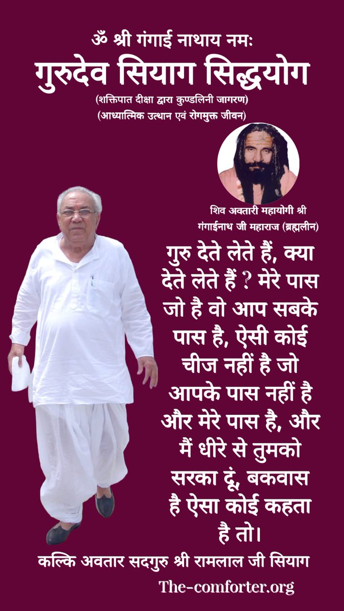AVSKAG's tweet photo. गुरुदेव जी संत रामलाल जी सियाग सिद्ध योग में कहते हैं कि आध्यात्मिक चेतना ईश्वरीय शक्ति के प्रयास से फैलती है इसमें मानवीय बुद्धि द्वारा किया गया प्रयास सार्थक सिद्ध नहीं हो सकता।
#SpiritualScienceLab https://t.co/7NIwQZRzI3