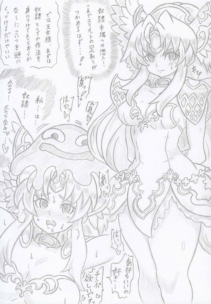 聖剣伝説3よりスライム洗脳リース 