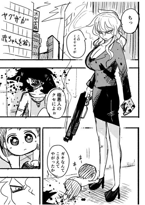 #作画カロリーの低い作品を上げようぜ
極道が赤ちゃんを拾う 