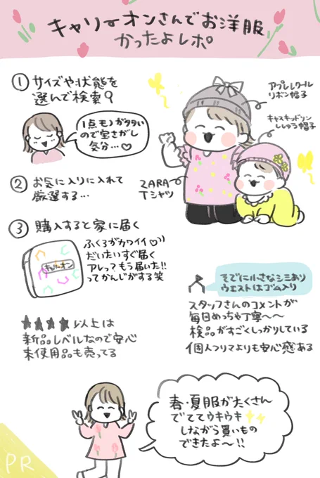 キャリーオンさん(@kidscarryon )でお買い物したよレポ〜🌷
春服は花柄とかたくさんあってきゃわわだった〜💖 