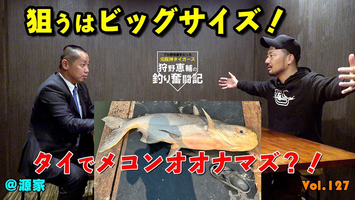 kanoh99's tweet photo. 悪天候で釣りできず💦
牛串屋 源家で作戦会議✨
https://t.co/kphhXTjCxO

#狩野恵輔 
#釣り奮闘記 
#メコンオオナマズ 
#作戦会議 
#牛串屋 
#源家 
#youtube 
#阪神 
#阪神タイガース https://t.co/v9rGT3KagU