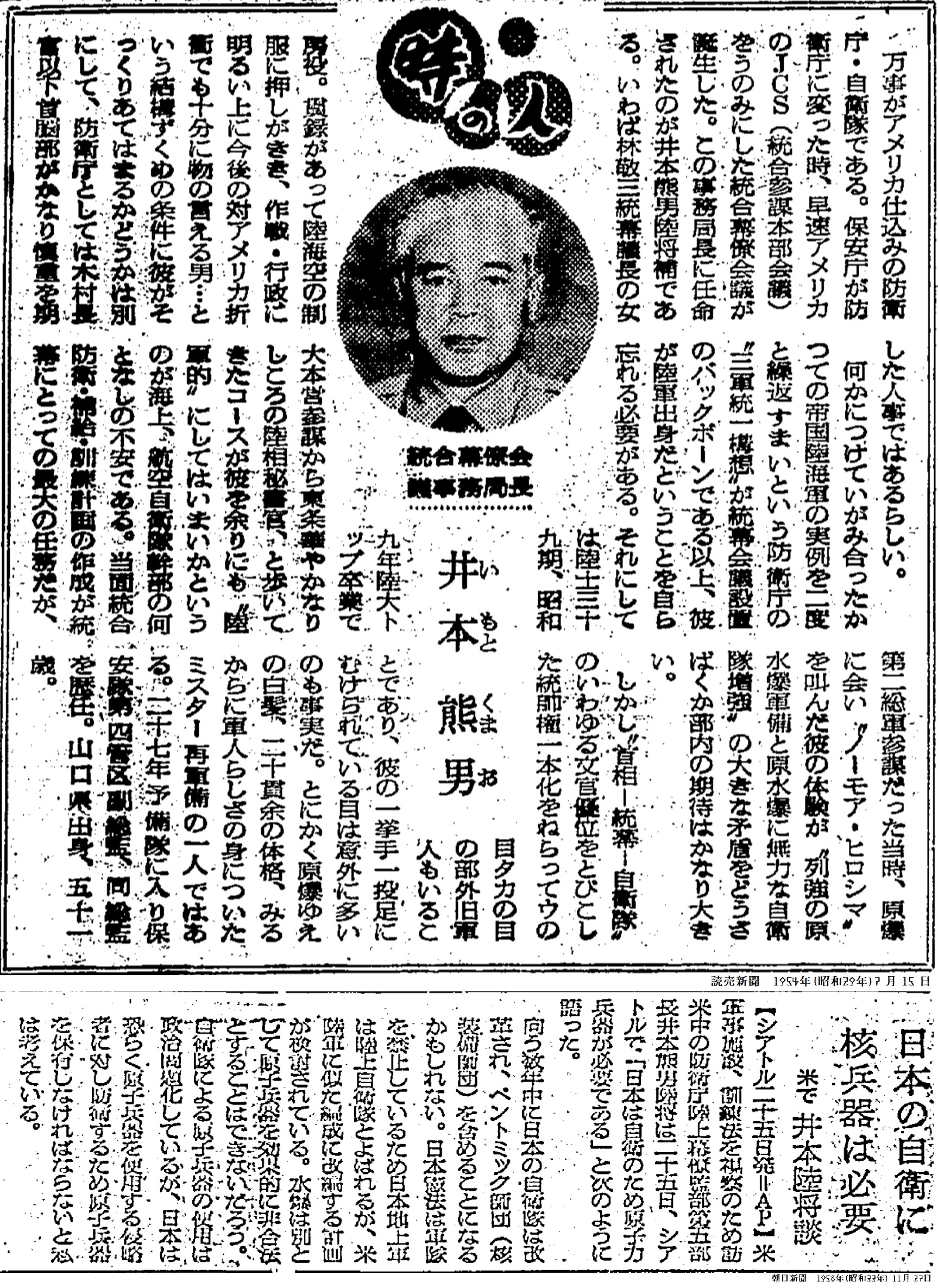 ○作戦日誌で綴る大東亜戦争○井本熊男○ガ島攻防戦