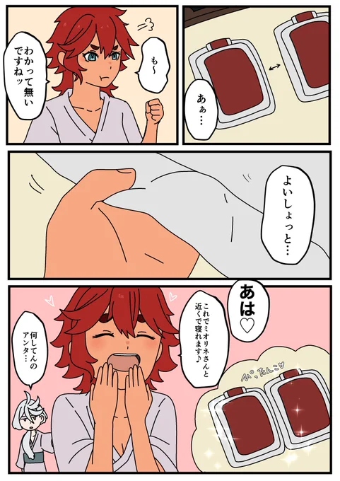 布団とスレミオ 